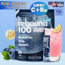 【Rebound 100 電解質パウダー】ブルーベリー味｜水分補給＆栄養サポート｜アントシアニン・ルテイン・乳酸菌・酵素配合｜0シュガー・低カロリー｜運動・仕事・登山・日常に最適｜20包入り【アメリカ開発】
