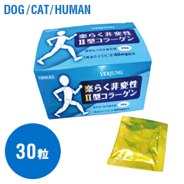 楽天市場 楽々非変性ii型コラーゲン 30粒 サプリメント ペットフード ソフィア