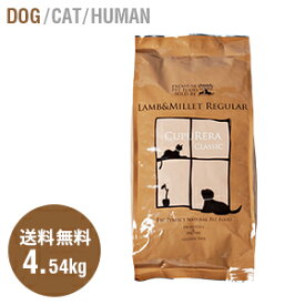 クプレラ クラシック CUPURERA CLASSIC ラム＆ミレット 普通粒 レギュラー ラム肉 中型犬 大型犬用 10ポンド 4.54kg ドッグフード グルテンフリー 犬 ナチュラルフード 自然食 酵素 乳酸菌 成犬 ミレット 魚 カノラオイル 玄米 ユッカ アマランサス