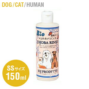 楽天市場 Sgjプロダクツ ホホバリンス Sｓサイズ 150ml 犬 猫 リンス コンディショナー 保湿 ホホバオイル カモミール アロエヴェラ ユーカリオイル ベニーロイヤル ココナッツ パイナップル 旧ソリッドゴールド ソフィア