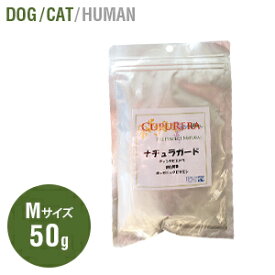 CUPURERA クプレラ ナチュラガード 犬猫用 25g入り 50g入り 100g入り Sサイズ Mサイズ Lサイズ ペット 犬 猫 サプリメント 消化酵素 天然 石落とし 石砕き 結石 結晶 尿管 尿路 膀胱 腎臓