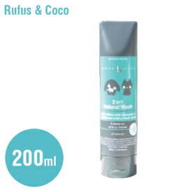 Rufus&Coco ルフス&ココ　2in1 Natural Wash (200ml)　2in1 Bright White Wash (200ml)　2in1 Oatmeal Wash (200ml)　2in1 Squeaky Clean (125ml) 【犬 犬用 クプレラ シャンプー コンディショナー 保湿 自宅 サロン】