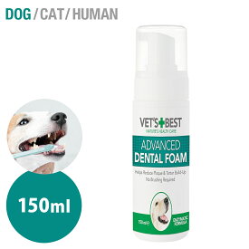 【VET'S BEST（ベッツベスト）】 デンタルフォーム 150ml 【犬用】 歯茎 歯垢 歯石コントロール 歯ブラシ不必要 マッサージ 天然型ビタミンE アロエベラジェル ペパーミント 息爽やか 泡
