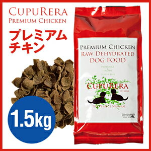 CUPRERAエクストリームプレミアムチキン