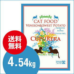 CUPURERA|クプレラベニソン&スイートポテト・キャットフード4.54kg