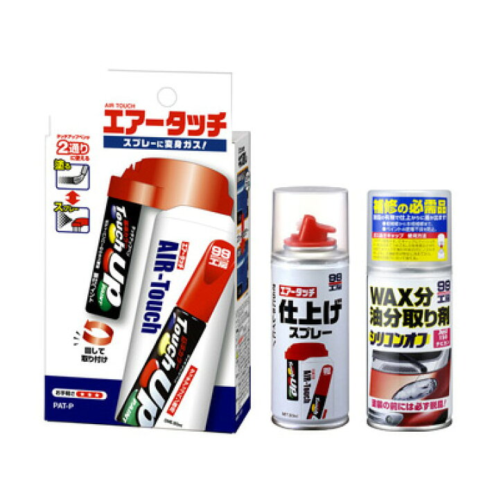 楽天市場 ソフト99 Soft99 定番カラーのタッチアップペン 別売 とエアータッチでバンパーの線キズ 引っかきキズを離れて見たら目立たない程度に直す補修セット 定番ペイント用 ９９工房 ソフト９９ ｅ ｍｏｎｏ
