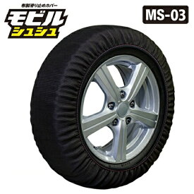 【当日出荷】【2025年モデル】モビルシュシュ MS-03