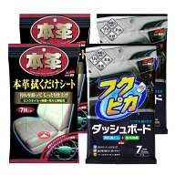 【ゆうパケット】ソフト99 本革拭くだけシートとフクピカダッシュボード 各2個セット ※代引き不可、同梱…