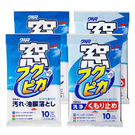 【ネコポス】ソフト99 窓フクピカと窓フクピカくもり止め強化タイプ 各2個セット ※代引き不可、同梱不可