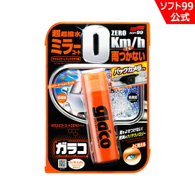 【SALE P5倍】ガラコ ミラーコートZERO