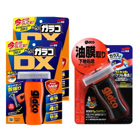 【今だけ仕上げクロス付き】ソフト99 ぬりぬりガラコDX 2個とガラコぬりぬりコンパウンドのセット