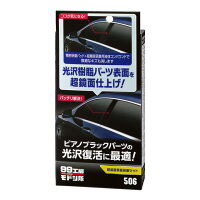ピアノブラック調パーツのキズを消して光沢を復活