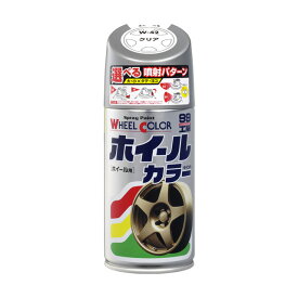 ソフト99【塗料・ペイント】ホイールカラー（クリアー) 300ml ＜ホイール・メッキ部分に直接塗れるスプレータイプのアクリルラッカーペイント＞ soft99