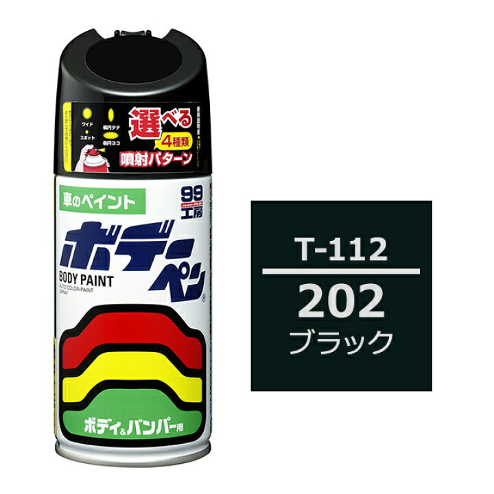 楽天市場 ソフト99 ボデーペン スプレー塗料 T 112 トヨタ レクサス 2 ブラック Daihatsu ダイハツ へのoem車カラー ソフト９９ ｅ ｍｏｎｏ