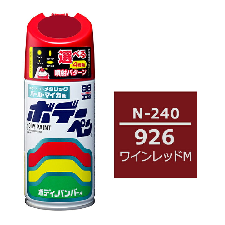 楽天市場】ソフト99 ボデーペン（スプレー塗料） N-240 【ニッサン  