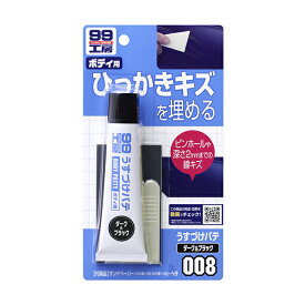 ソフト99【補修用品】うすづけパテ(ダーク＆ブラック) 60g ＜ボディの引っかきキズを埋めるラッカーパテ＞ soft99