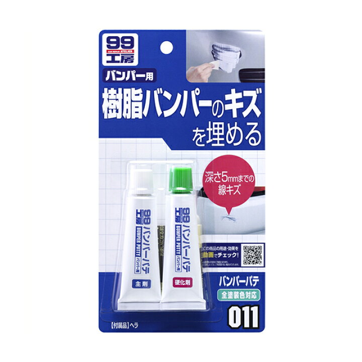 楽天市場 ソフト99 補修用品 バンパーパテ 全塗装色対応 主剤 25g 硬化剤 25g 樹脂バンパー用の弾力性の高いパテ Soft99 ソフト９９ ｅ ｍｏｎｏ