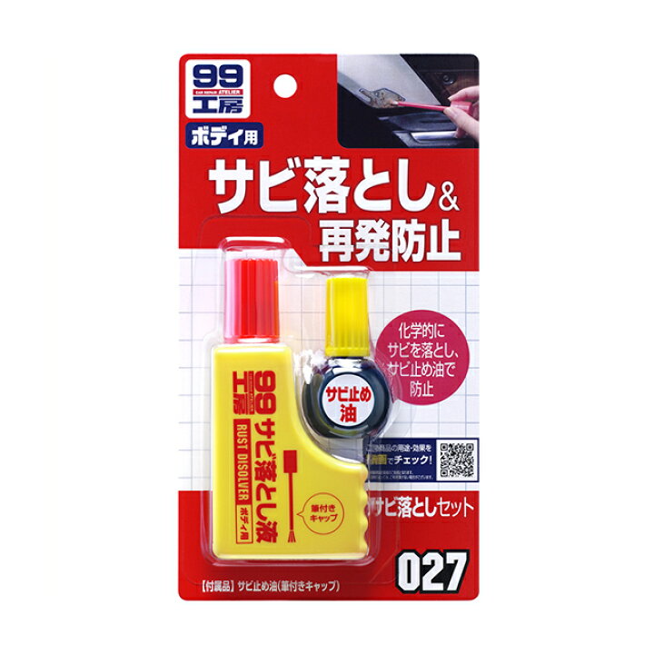 楽天市場 ソフト99 補修用品 サビ落としセット サビ落とし液 85g サビ止め油 14ml 塗って拭き取るだけのカンタンサビ落とし Soft99 ソフト９９ ｅ ｍｏｎｏ