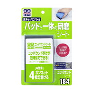 ソフト99 コンパウンドシート 【補修ケミカル】