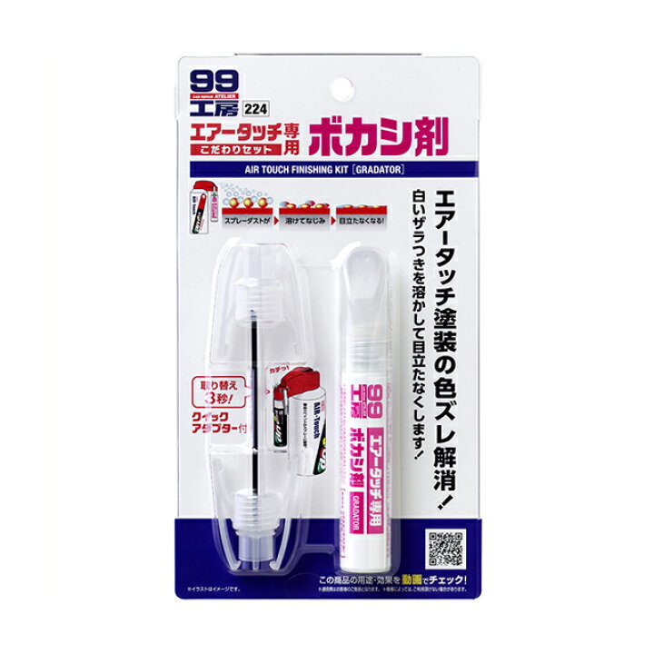 楽天市場 ソフト99 塗料 エアータッチ こだわりセット ボカシ剤 エアータッチ がさらにキレイに仕上がる専用ボカシ剤 Soft99 ソフト９９ ｅ ｍｏｎｏ