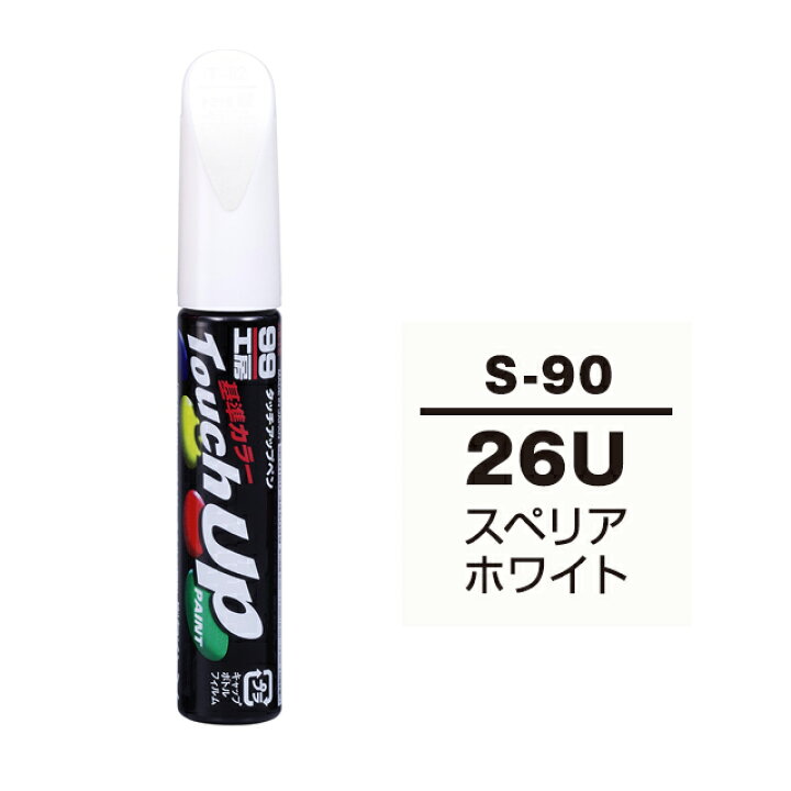再入荷！】 ソフト99タッチアップペン（筆塗り塗料）S-90 26U(SOFT99) メンテナンス用品 