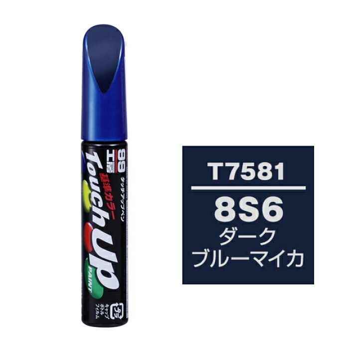 楽天市場 ソフト99 タッチアップペン 筆塗り塗料 T7581 トヨタ レクサス 8s6 ダークブルーマイカ ソフト99 e mono 楽天市場 ソフト99 タッチアップペン 筆塗り塗料 T7581 トヨタ レクサス 8s6 ダークブルーマイカ ソフト99 e mono
