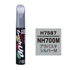 ソフト99 タッチアップペン（筆塗り塗料） H7587 【ホンダ・NH-700M・アラバスターシルバーM】 ネコポス