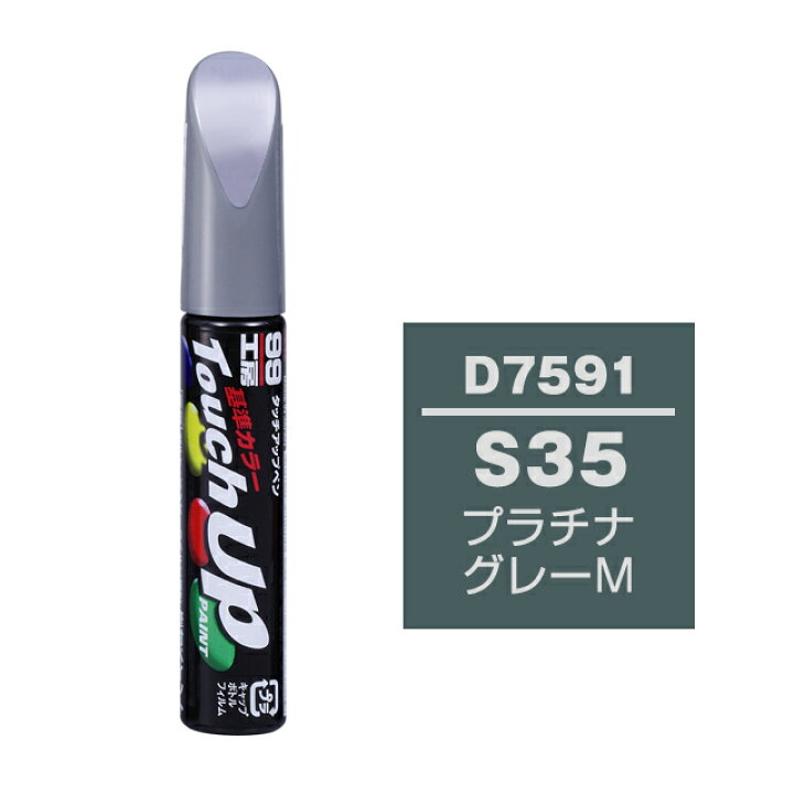 楽天市場 ソフト99 タッチアップペン 筆塗り塗料 D7591 ダイハツ S35 プラチナグレーm ソフト99 e mono 楽天市場 ソフト99 タッチアップペン 筆塗り塗料 D7591 ダイハツ S35 プラチナグレーm ソフト99 e mono
