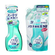 【送料無料】ソフト99 メガネのシャンプー 除菌EX ミンティベリーの香り 本体とつめかえ1個セット