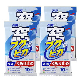 【ゆうパケット】ソフト99 窓フクピカくもり止め強化タイプ 4個セット ※代引き不可、同梱不可