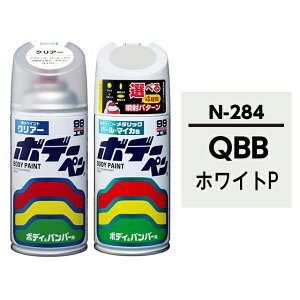 �{�f�[�y���i�X�v���[�h���j �yN-284�z NISSAN�i�j�b�T���j�EQBB�E�z���C�gP �ƃN���A�[�̃Z�b�g