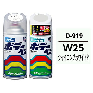�{�f�[�y���i�X�v���[�h���j �yD-919�z DAIHATSU�i�_�C�n�c�j�EW25�E�V���C�j���O�z���C�gP / SUBARU�ETOYOTA�ELEXUS�ւ�OEM�ԃJ���[ �ƃN���A�[�̃Z�b�g