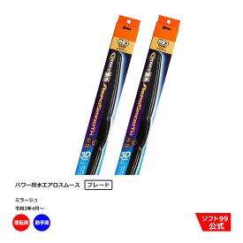 ソフト99 ミツビシ ミラージュ （令和2年4月〜）ガラコワイパーパワー撥水 エアロスムース ブレード 運転席側・助手席側セット