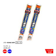 ソフト99 ジープ ラングラー JL（2018年11月〜）ガラコワイパーパワー撥水 輸入車用 ブレード 運転席側・…