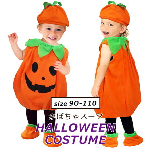 【クーポンで10%OFF】 ハロウィン衣装 キッズ 90〜110cm ハロウィン コスプレ かぼちゃ 子供 仮装 衣装 パンプキンスーツ カボチャ パンプキン ハロウィンドレス 女の子 男の子 Halloween 演出服 コ