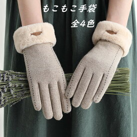 【Point15倍】 レディース 手袋 暖かい おしゃれ かわいい 冬 ミトン ウール 柔らかい 裏起毛 ボア ふわふわ オシャレ 五本指 保温 防寒 女性 彼女 あったか 防風 もこもこ 秋 冬 スマホ対応 無地 上質 手荒れ デート 通学 プレゼント 可愛い モコモコ 028