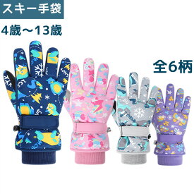 【offseason60％OFFクーポン】 子供 スキー 手袋 可愛い キッズ 手袋 男の子 女の子 子供 雪遊び スノーグローブ ジュニア スキーグローブ 裏起毛 防寒 リボン 5本指 防風 撥水加工 あったか お洒落 誕生日 4歳 6歳 8歳 10歳 12歳 幼児 小学生 かわいい おしゃれ 人気