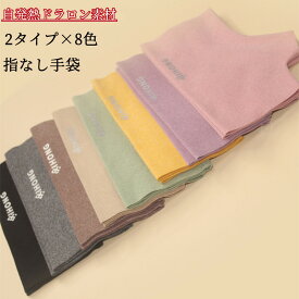 【超ポイントバック祭最大41倍】 手袋 指なし レディース スマホ 対応 マカロン色 8色 学生 ジュニア 指なし手袋 指切り手袋 グローブ かわいい 暖かい 薄手 ドラロン おしゃれ 柔らかい 保温 レディース 手荒れ 指先なし 洗える 防寒 グレー イェロー ピンク ベージュ