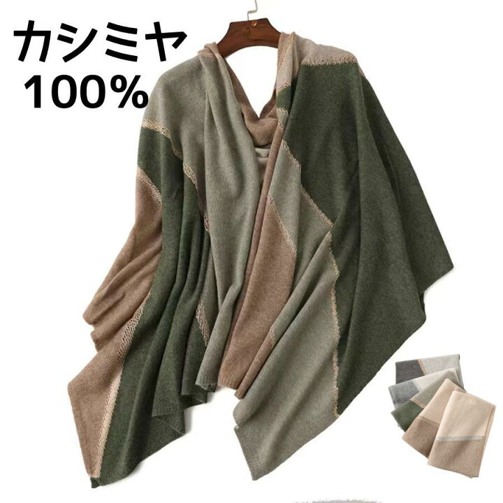 楽天市場】マフラー ケープ 肩掛け ブランケット カシミヤ100 