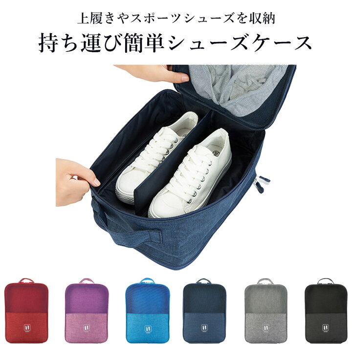 楽天市場】シューズケース 靴入れ 収納 バッシュ入れ 室内履き入れ  