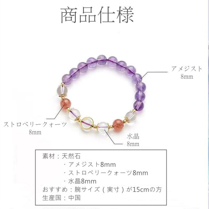 楽天市場】ブレスレット 水晶 天然石 ストロベリークォーツ アメジスト 
