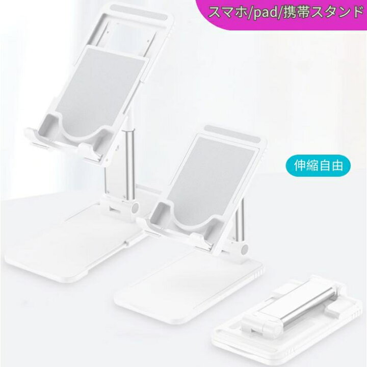 楽天市場 スマホスタンド 卓上 かわいい おしゃれ 高さ 調節 お洒落 携帯スタンド タブレットスタンド スタンド スマートフォン タブレット アルミ 折りたたみ スマホスタンド スマホホルダー ウェブ会議 オンライン教育 ゲーム 動画鑑賞 在宅勤務 角度調節 多機種対応
