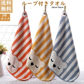 ループ付きタオル 3色3枚セット 36×36 厚手 綿 動物柄 キャラクター 保育園 幼稚園 吸水性 タオル ふわふわ おしゃれ ボーダー柄 コットン かわいい ループタオル 手拭きタオル ハンドタオル ループ付き 柔らかい 台所 キッチンタオル 通園 通学 ふきん ギフト 入園準備