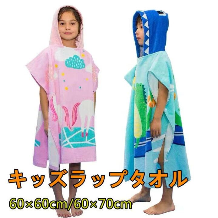 楽天市場 送料無料 子供 キッズ 子ども ラップタオル バスポンチョ キャラクター 恐竜柄 キッズ 子ども 巻きタオル 男の子 女の子 プールタオル 吸水 速乾 タオル コットン100 フード付き お風呂上り 水泳 ピンク ブルー プール 可愛い おしゃれ 0214 Softbox Family