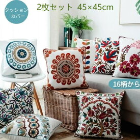 【在庫処分市】 クッションカバー 刺繍 おしゃれ 45×45 2枚セット 北欧 お洒落 モダン 全11柄 コットン 綿 高級感 インテリア 可愛い クッション カバー 洗える 秋 冬 かわいい 新生活 花柄 幾何 モロッカン ギフト プレゼント お洒落 お祝い 204