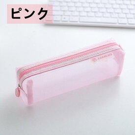 ペンケース 透明 クリア 8カラー メッシュ 大容量 シンプル 薄型 無地 軽量 おしゃれ 可愛い 韓国 筆箱 ペンポーチ かわいい 学生 小物入れ 男の子 女の子 収納 収納ポーチ 入学祝い 中学生 小学生 高校生 大学生 軽い メンズ レディース ギフト プレゼント