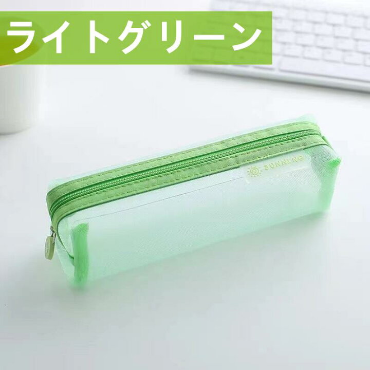 楽天市場 送料無料 ペンケース 透明 可愛い おしゃれ メッシュ 韓国 筆箱 大容量 シンプル 薄型 無地 クリア ペンケース 学生 小物入れ 無地 男の子 女の子 収納 収納ポーチ 入学祝い 中学生 小学生 高校生 大学生 男性用 女性用 メンズ レディース プレゼント 贈り物