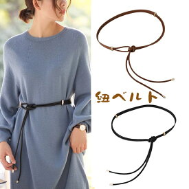 ベルト レディース ロープベルト ウエストマーク おしゃれ ゴールド 紐ベルト PUレザー フェイクレザー ロープベルト ダブルタイプ ゴールド金具 ワンピース おしゃれ 細ベルト シンプル 黒 ブラウン ベージュ キャメル 可愛い 軽量 簡単 ワンピース用 スカート用 春夏