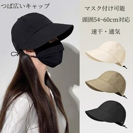 【お買い物マラソン+ポイント20倍】 レディース キャップ UVカット 全3色 uvカット帽子 レディース 速乾 通気 uvカット帽子 UVカット帽子 レディース ハット レディース 夏 日焼け 止め 防止 帽子 日除け キャップ 吊り下げ式バックルやポケットを備えた設計