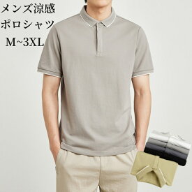 ポロ シャツ メンズ POLO シャツ 半袖 紳士 涼感 半袖Tシャツ 涼しい 無地 シンプル ビジネス 通勤 出張 お出かけ 黒 白 グレー スポーツ ゴルフ 旅行 カジュアル オシャレ 春 夏 秋 吸汗 速乾 蒸れない 綿 フォーマル メンズ服 紳士用 伸縮性 ゴルフウェア M~3XL